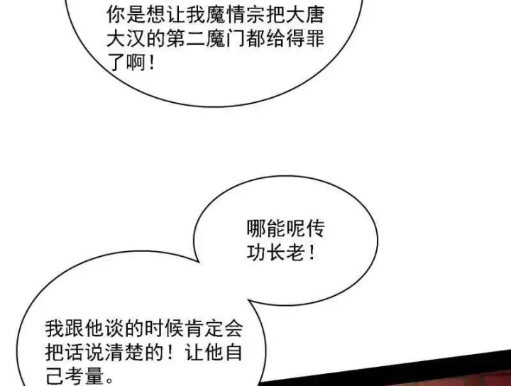 《我为邪帝》第570话 谢焱在行动图15