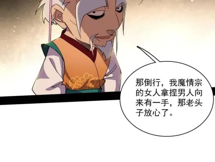 《我为邪帝》第570话 谢焱在行动图18