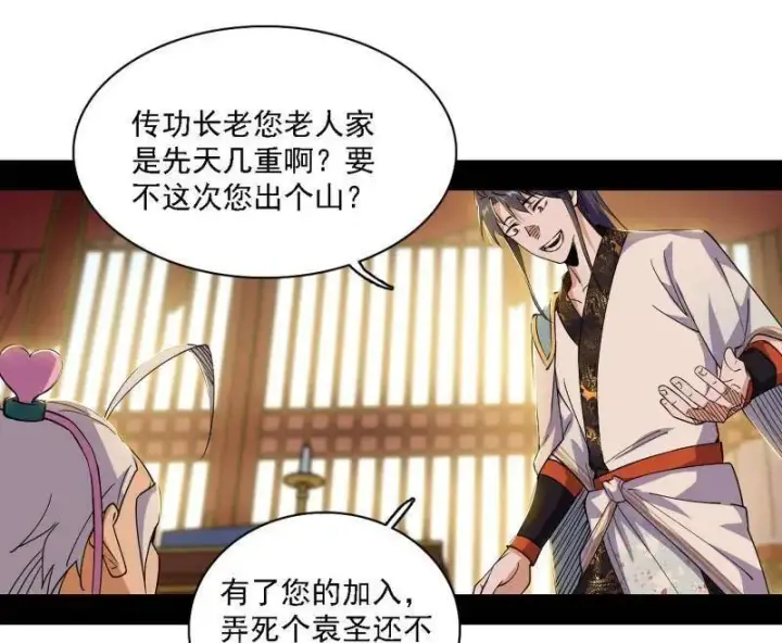 《我为邪帝》第570话 谢焱在行动图19