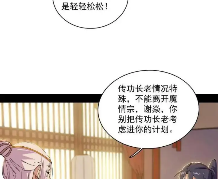 《我为邪帝》第570话 谢焱在行动图20