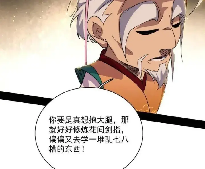 《我为邪帝》第570话 谢焱在行动图23