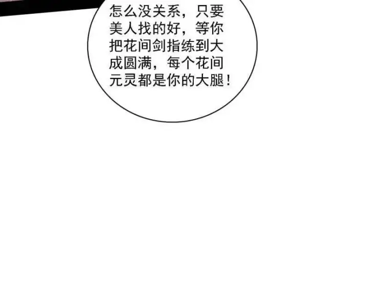 《我为邪帝》第570话 谢焱在行动图26