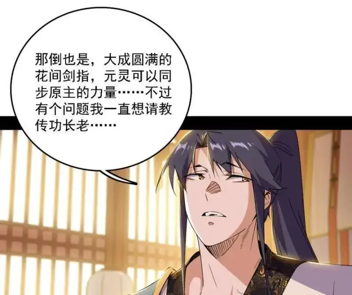 《我为邪帝》第570话 谢焱在行动图27