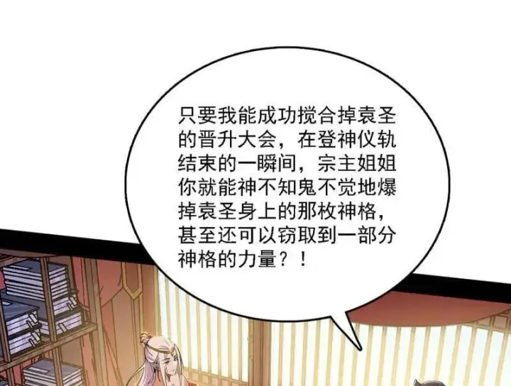 《我为邪帝》第570话 谢焱在行动图3