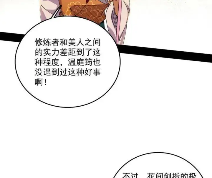 《我为邪帝》第570话 谢焱在行动图31