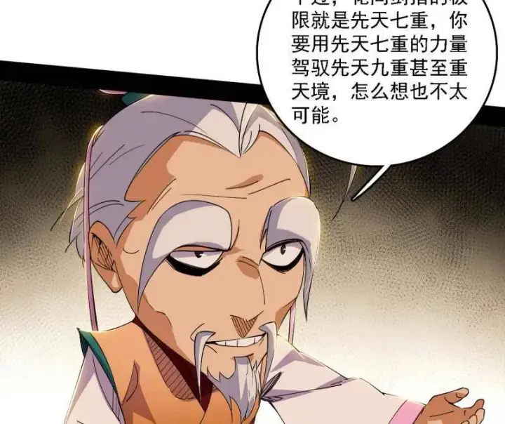 《我为邪帝》第570话 谢焱在行动图32
