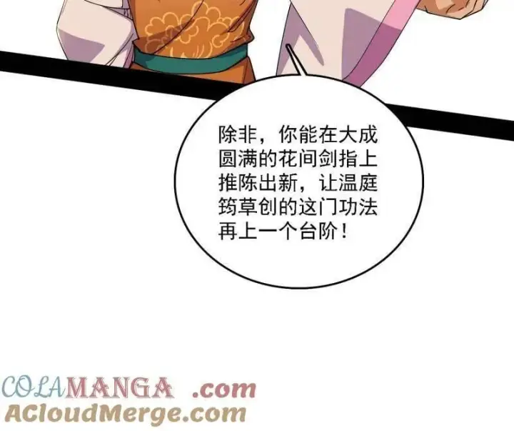 《我为邪帝》第570话 谢焱在行动图33
