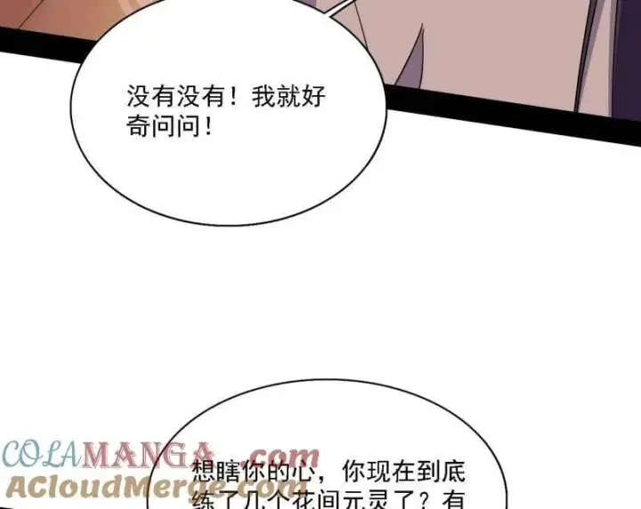 《我为邪帝》第570话 谢焱在行动图37