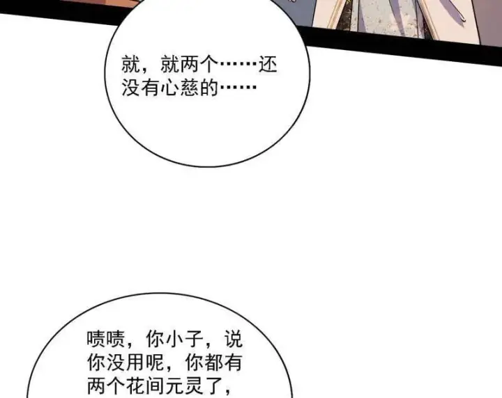 《我为邪帝》第570话 谢焱在行动图39