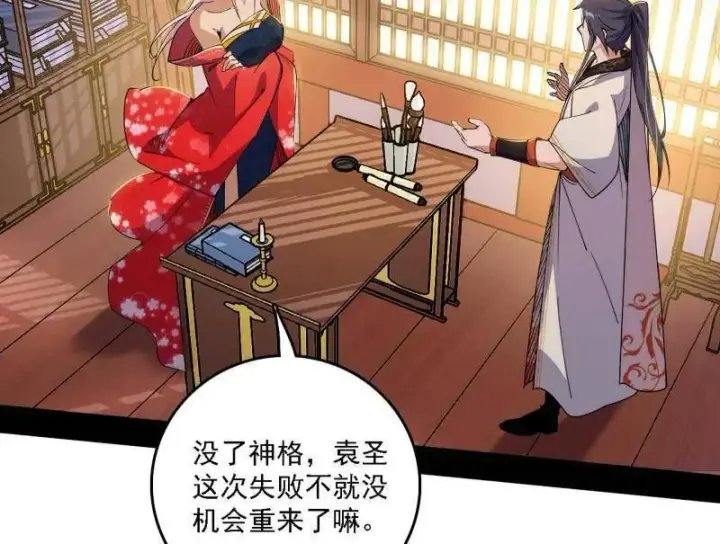《我为邪帝》第570话 谢焱在行动图4