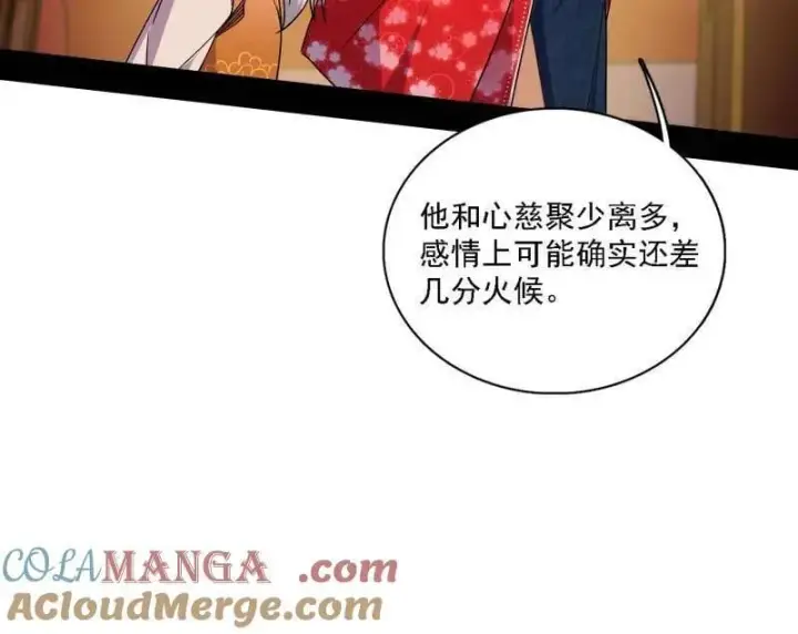 《我为邪帝》第570话 谢焱在行动图41