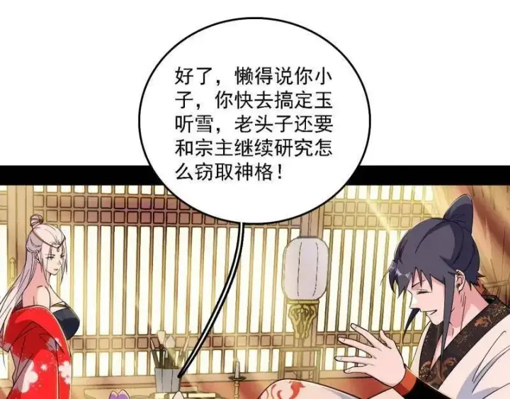 《我为邪帝》第570话 谢焱在行动图42