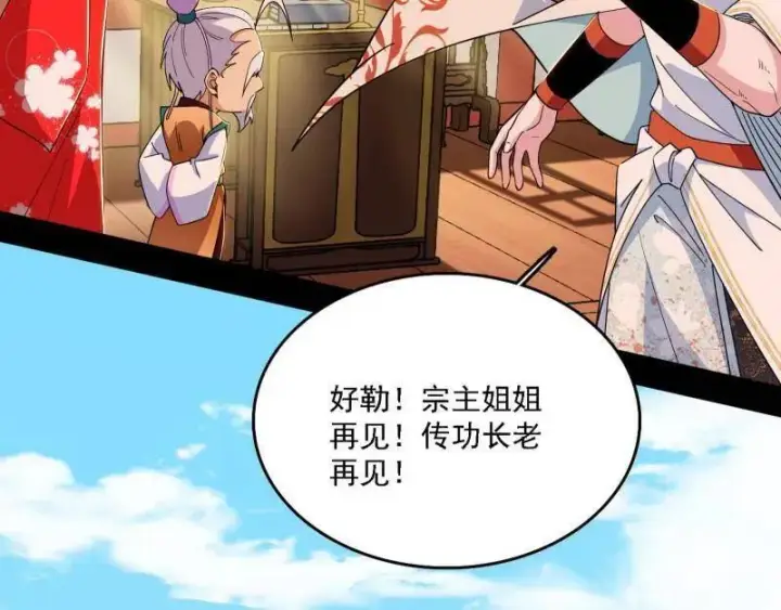 《我为邪帝》第570话 谢焱在行动图43