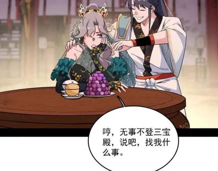 《我为邪帝》第570话 谢焱在行动图48