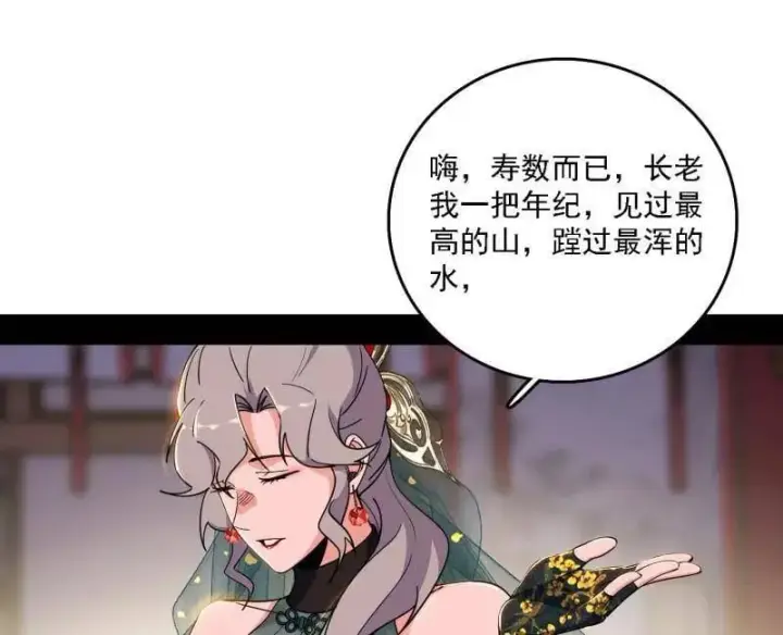 《我为邪帝》第570话 谢焱在行动图51