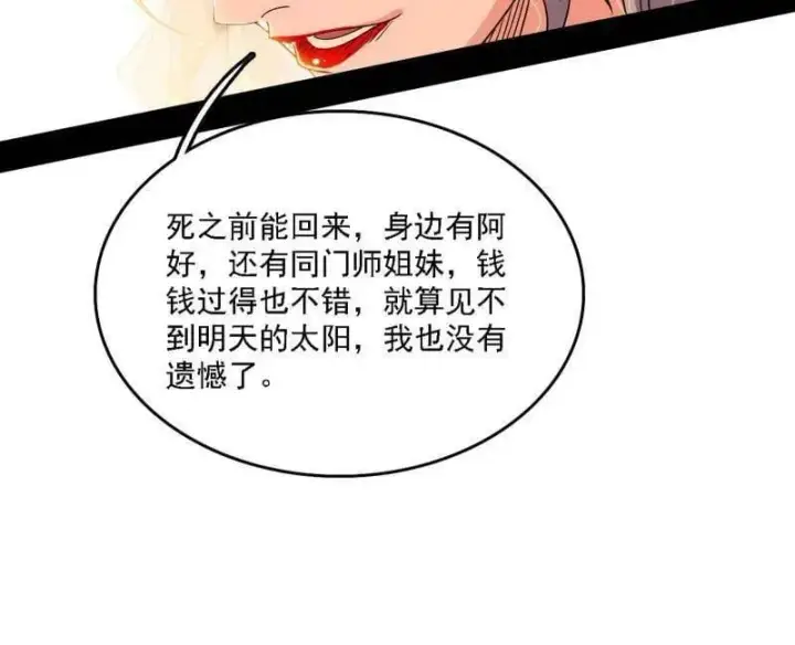 《我为邪帝》第570话 谢焱在行动图54