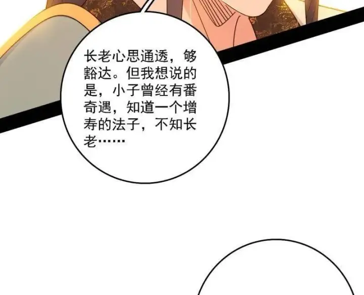 《我为邪帝》第570话 谢焱在行动图56