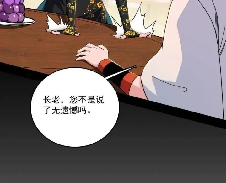 《我为邪帝》第570话 谢焱在行动图58