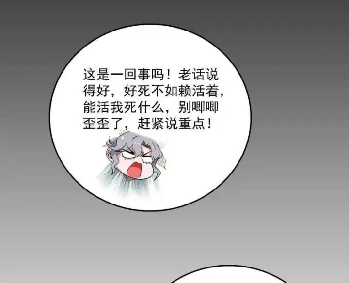 《我为邪帝》第570话 谢焱在行动图59