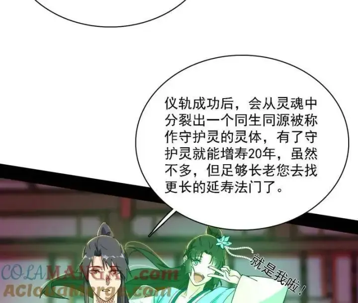 《我为邪帝》第570话 谢焱在行动图65