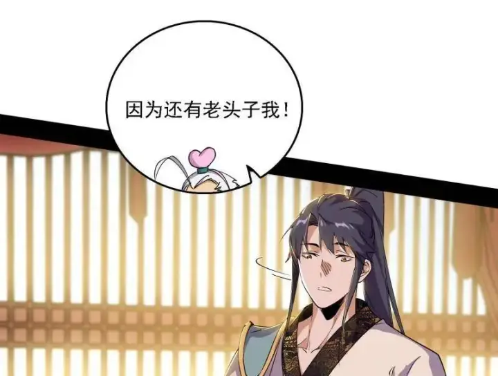 《我为邪帝》第570话 谢焱在行动图7