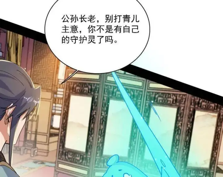 《我为邪帝》第570话 谢焱在行动图78