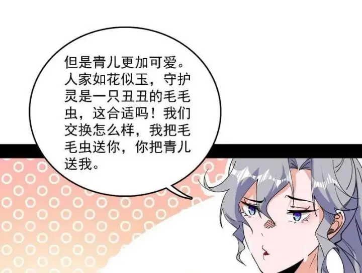 《我为邪帝》第570话 谢焱在行动图80