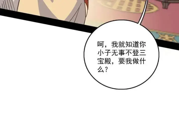 《我为邪帝》第570话 谢焱在行动图87