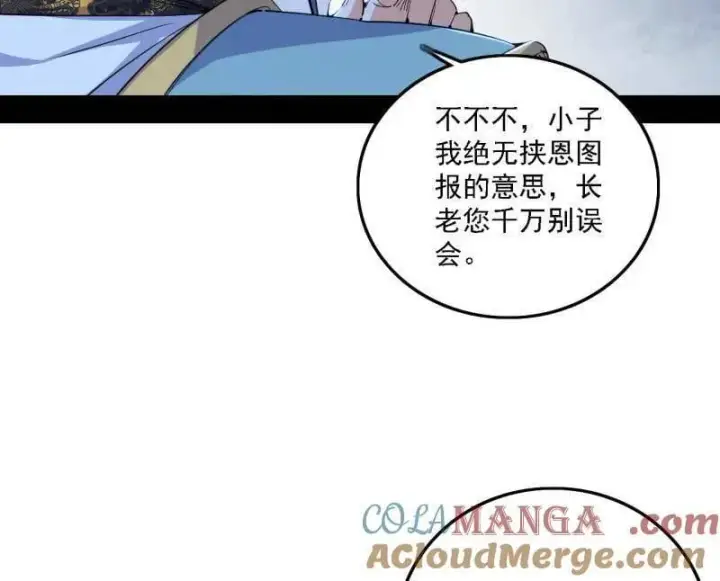 《我为邪帝》第570话 谢焱在行动图89