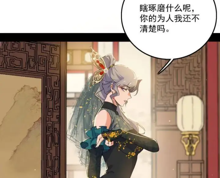 《我为邪帝》第570话 谢焱在行动图90