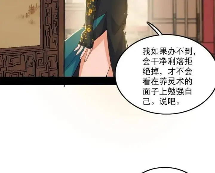 《我为邪帝》第570话 谢焱在行动图91