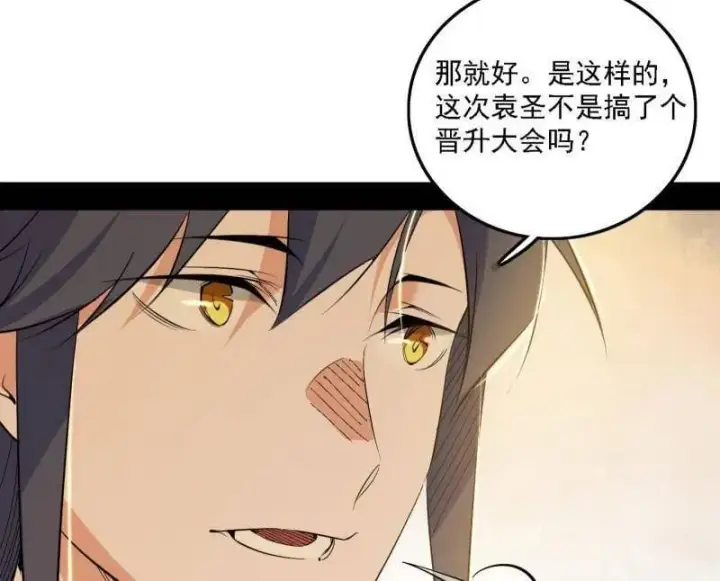 《我为邪帝》第570话 谢焱在行动图92