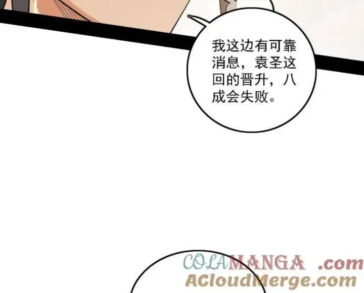 《我为邪帝》第570话 谢焱在行动图93