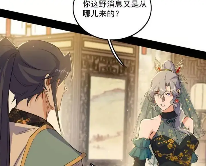 《我为邪帝》第570话 谢焱在行动图94