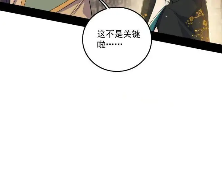《我为邪帝》第570话 谢焱在行动图95
