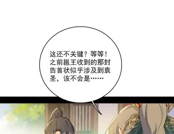 《我为邪帝》第570话 谢焱在行动图96