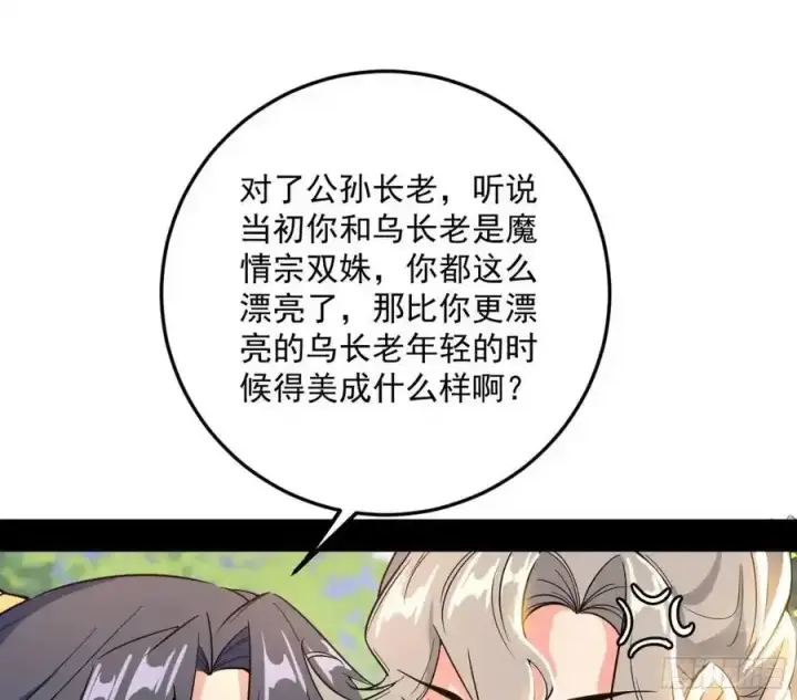 《我为邪帝》如愿以偿图106