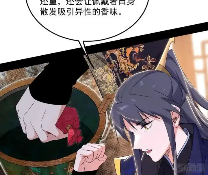 《我为邪帝》如愿以偿图11