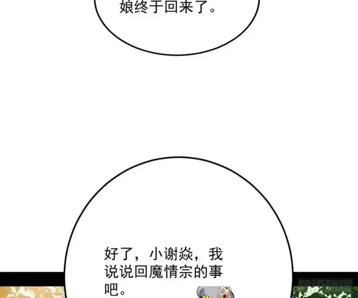 《我为邪帝》如愿以偿图115