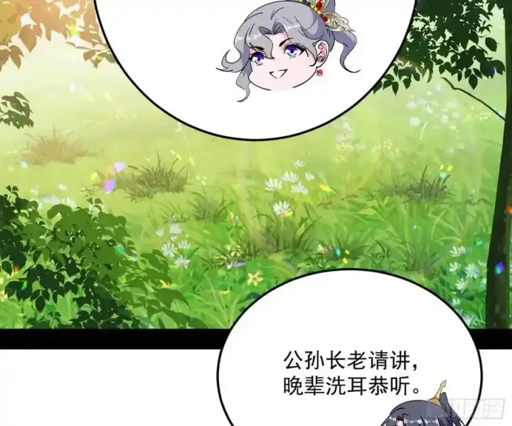 《我为邪帝》如愿以偿图116