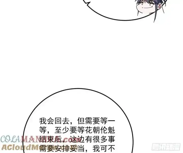 《我为邪帝》如愿以偿图117
