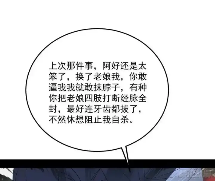 《我为邪帝》如愿以偿图127