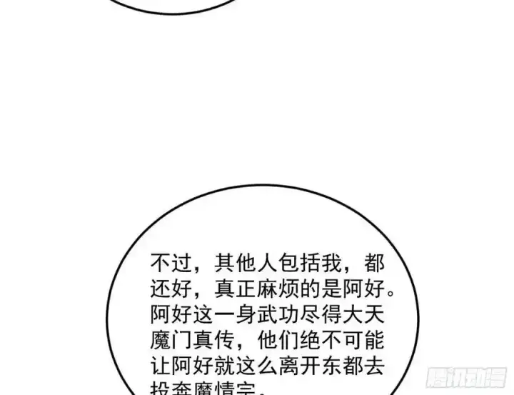 《我为邪帝》如愿以偿图136