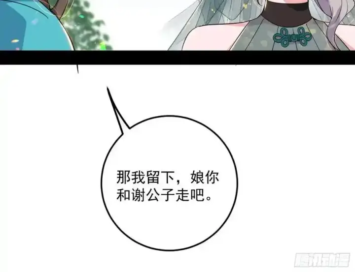 《我为邪帝》如愿以偿图138