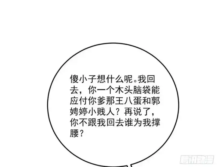 《我为邪帝》如愿以偿图139