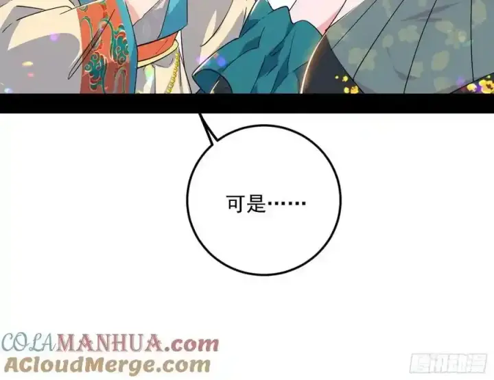 《我为邪帝》如愿以偿图141