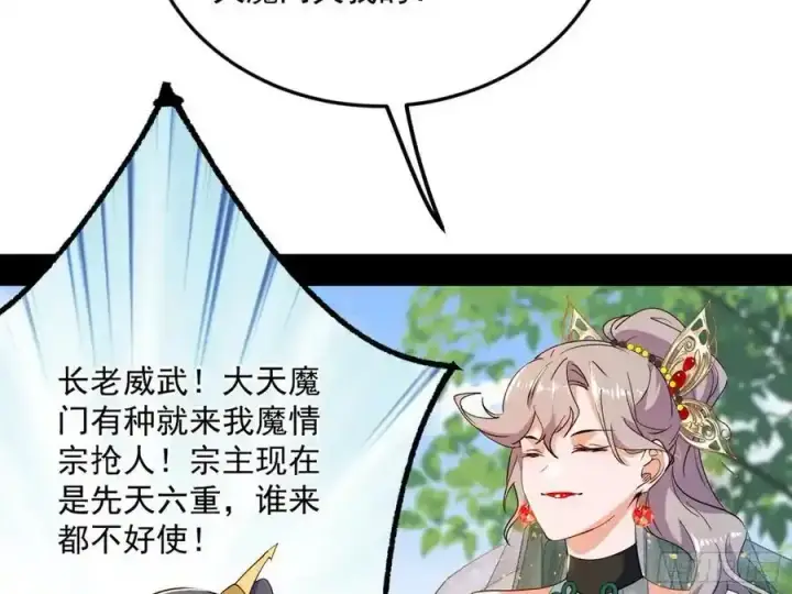 《我为邪帝》如愿以偿图143