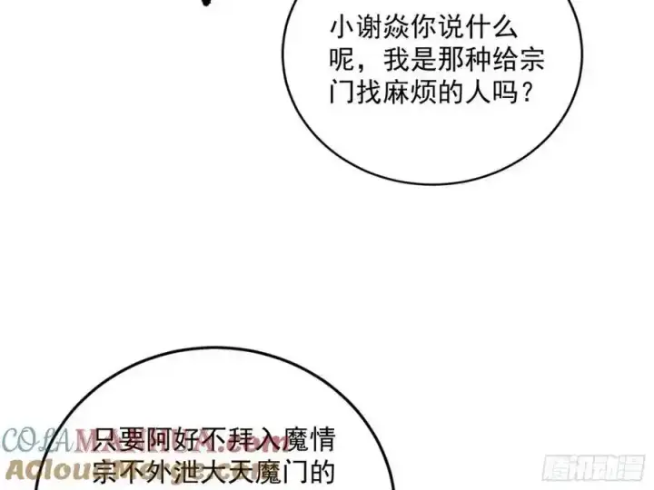 《我为邪帝》如愿以偿图145