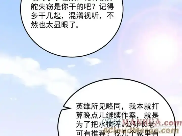 《我为邪帝》如愿以偿图157