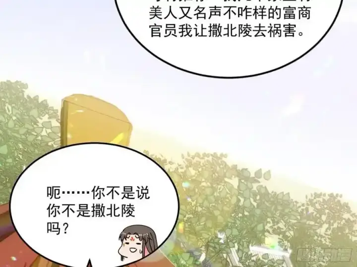 《我为邪帝》如愿以偿图158